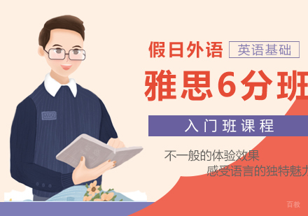 郑州雅思6分班