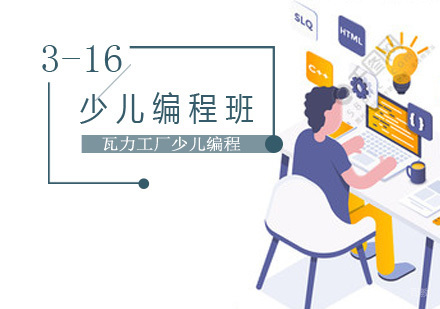 北京瓦力工厂少儿编程_北京少儿编程辅导班