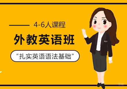 郑州外教英语班