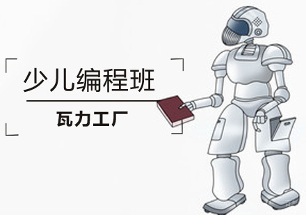 北京少儿编程-在北京学好编程能上清华北大？