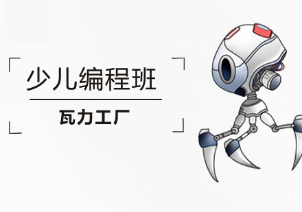 北京少儿编程-北京少儿编程培训可以提高孩子思维和竞争力？