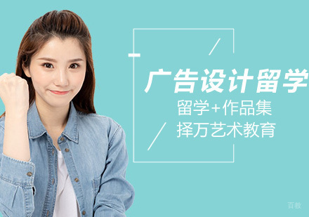 北京广告设计留学英国学院申请要求？
