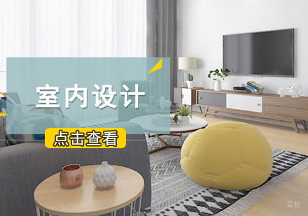 重庆室内设计-新手要如何学习室内设计