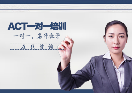 天津ACT一对一培训班