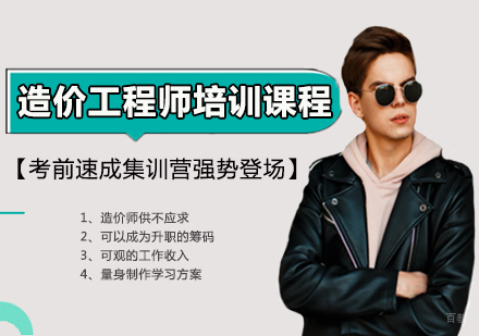 郑州造价工程师培训课程