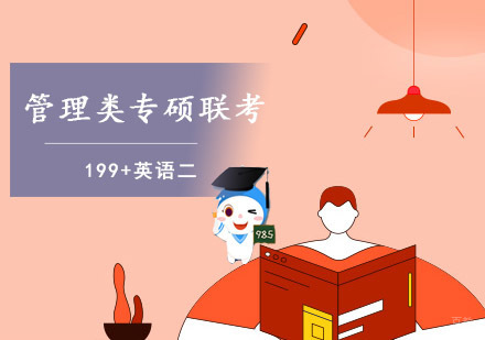 重庆「199+英语二」管联超级圆梦卡