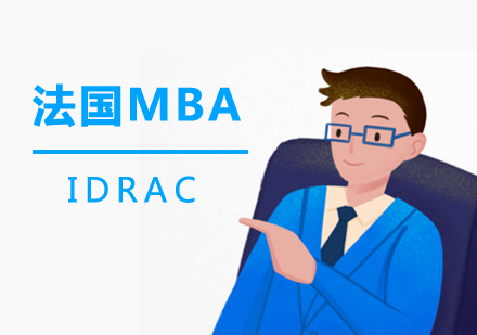 上海法国里昂IDRAC院奢饰品管理MBA