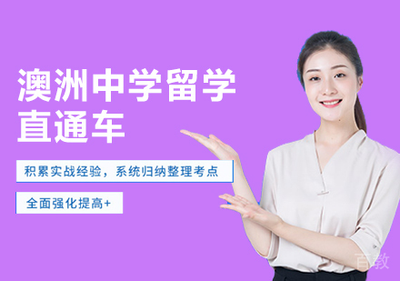 西安加拿大留学培训班