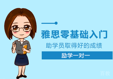 郑州雅思零基础入门课程