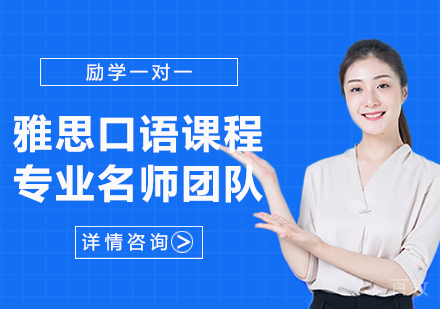 郑州雅思口语课程