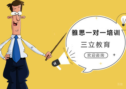 沈阳雅思一对一培训班
