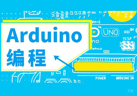 成都Arduino编程培训班