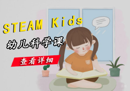 成都STEAMKids幼儿科学课