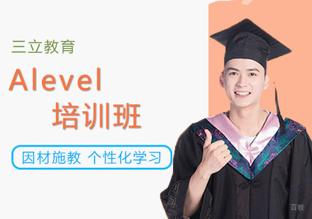 沈阳三立教育_沈阳Alevel培训班