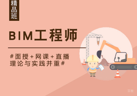 福州BIM工程师培训