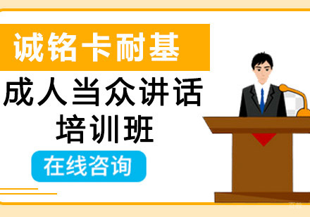 沈阳成人当众讲话培训班