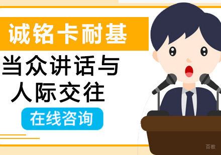 沈阳当众讲话与人际交往培训班