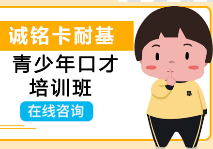 沈阳青少年口才培训班