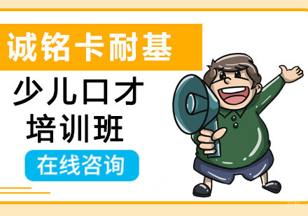 沈阳少儿口才培训班