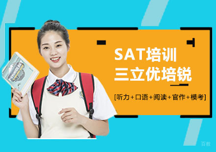上海SAT培训