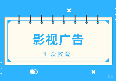 合肥影视广告培训