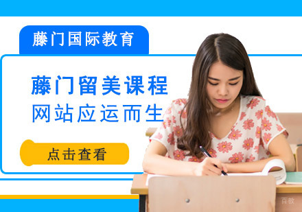 藤门留美培训课程网站应运而生