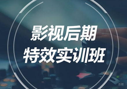 北京影视后期特效实训班