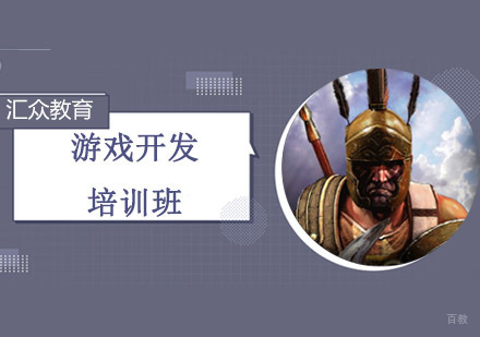 沈阳游戏开发培训班