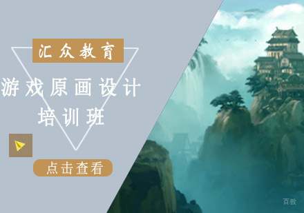 沈阳游戏原画设计培训班