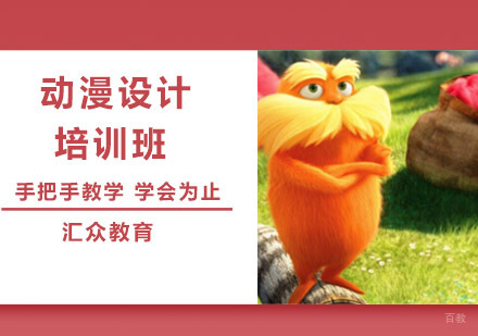 沈阳汇众教育_沈阳动漫设计培训班