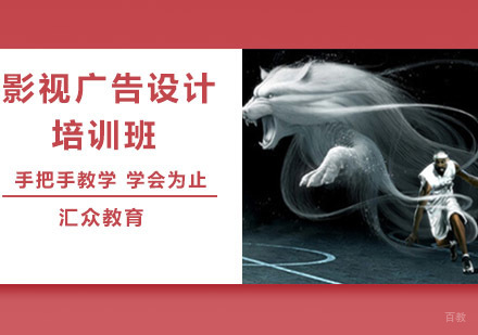 沈阳汇众教育_沈阳影视广告设计培训班