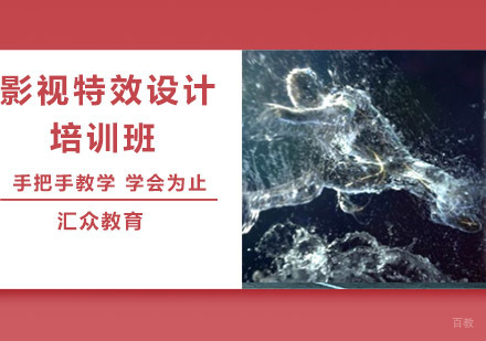 沈阳汇众教育_沈阳影视特效设计培训班