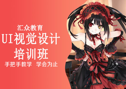 沈阳UI视觉设计培训班