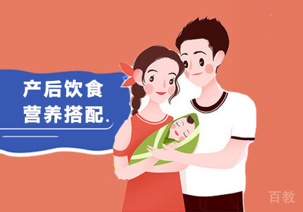 产后饮食的营养搭配