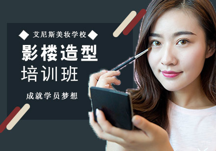 重庆影楼造型培训班