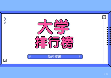 2019中国大学排行榜,上海交通大学第四