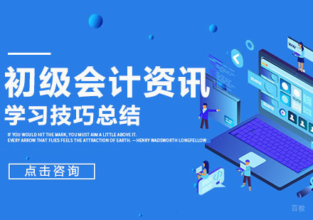 合肥初级会计学习方法总结