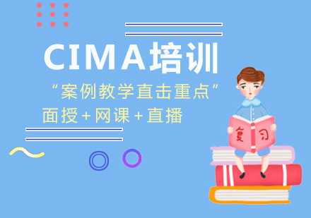 CIMA培训