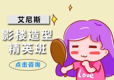 深圳影楼造型精英班
