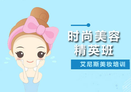 深圳时尚美容精英班