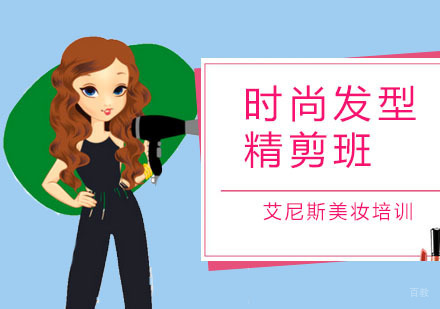 深圳时尚发型精剪班