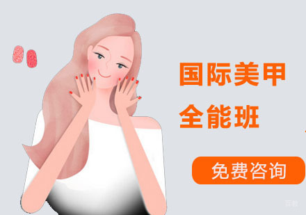 深圳国际美甲全能班
