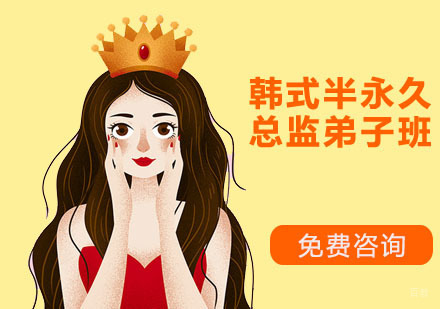 深圳韩式半永久总监弟子班