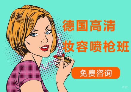 深圳德国高清妆容喷枪班