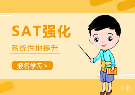 西安SAT强化班