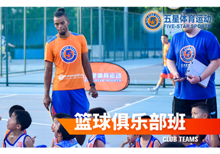 北京五星体育运动_篮球俱乐部
