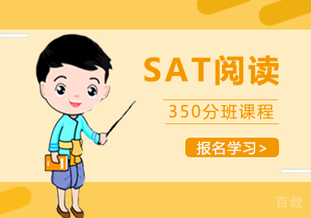 西安SAT阅读350分班