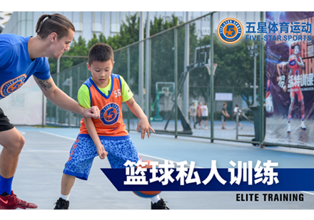 北京篮球私人训练班