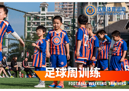 北京体育运动足球周训课