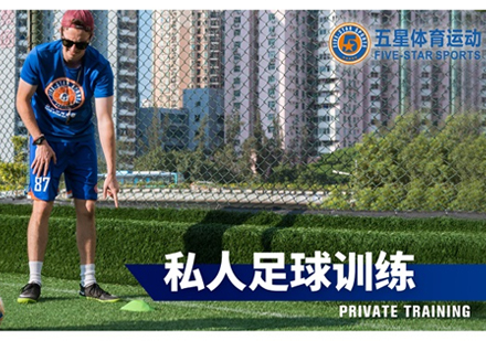 北京足球私人训练
